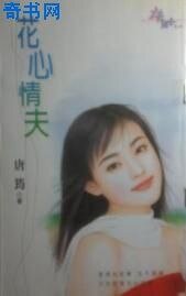 花心情夫(情夫系列)