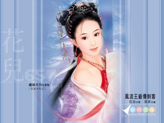 風流王爺傻刺客(英雄本“色”之一)
