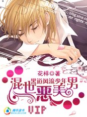 黑道风流少年:混世恶美男