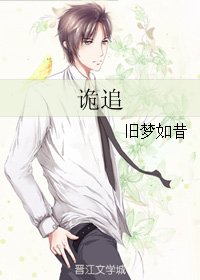 詭追