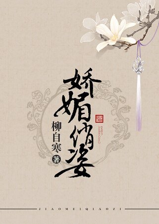 娇媚俏姿gl
