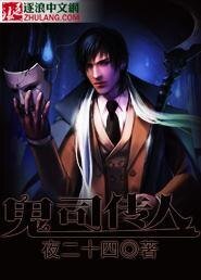 鬼司傳人