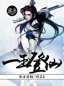 一玉登仙