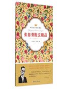 朱自清散文精品