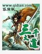 三千大祷