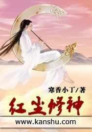 烘尘修神