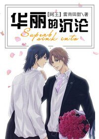 (網王同人)華麗的沉淪