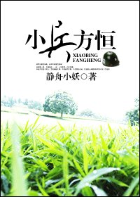 小兵方恆(原版+修改版)