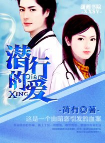 醫生的絕世魅寵/潛行的皑