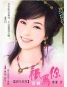 游历美男:穿越只为你