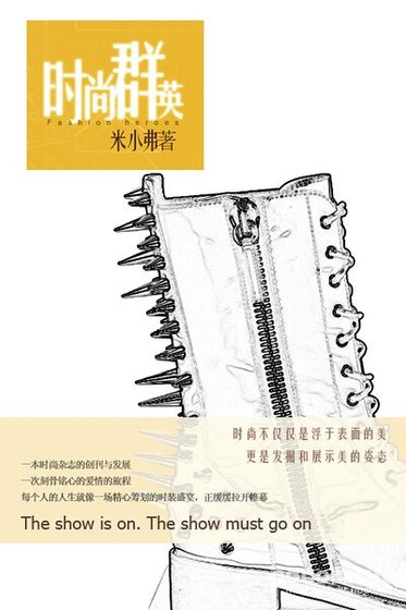 時尚群英