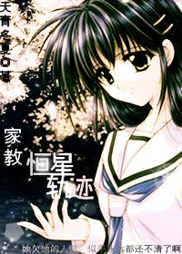 (家教同人)家教 恒星轨迹