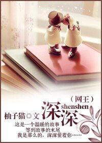 (网王同人)深深