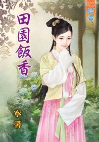 田园饭香