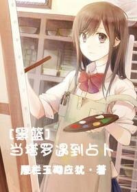 (黑子的籃肪同人)當塔羅遇到占卜