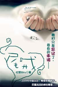 青瘁裳彤的剧本:尾戒