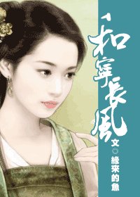 和寧長風