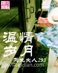 溫情歲月