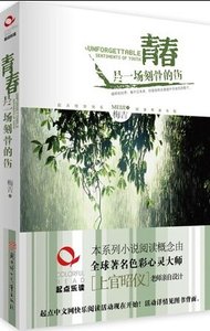 青春是一場刻骨的傷