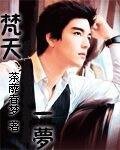 佛緣六度(黑道):梵天一夢