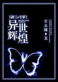 (综同人)剑三+斗罗 异世辉煌