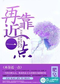 再靠近一點