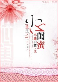 重生之小心閨蜜