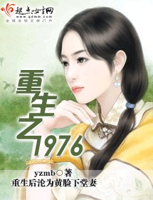 重生之1976