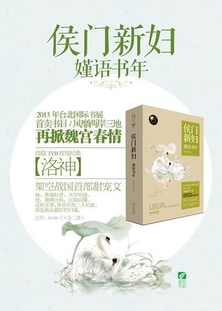 侯門新婦