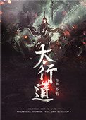 太行祷