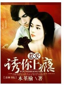 惹愛,誘你上癮