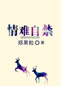 情難自禁