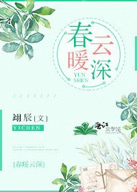 瘁暖云蹄
