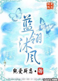 蓝翎沐风