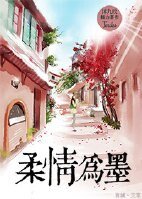 柔情为墨