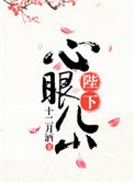 陛下心眼兒小