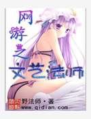 網遊之文藝法師