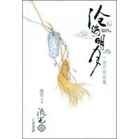 沧海明月·流光卷(出书版)
