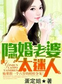 隱婚老婆太迷人