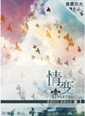 情编