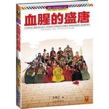 血腥的盛唐(出书版)