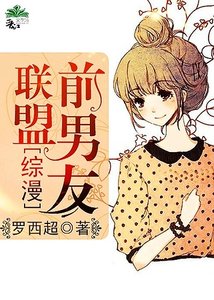(BG-綜漫同人)前男友聯盟