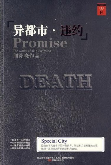 异都市.违约