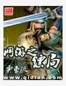 网游之镖局
