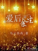 愛後餘生