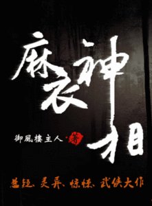 蚂仪世家-蚂仪神相