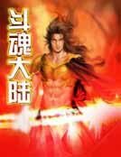 斗婚大陆