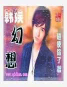 韓娛幻想