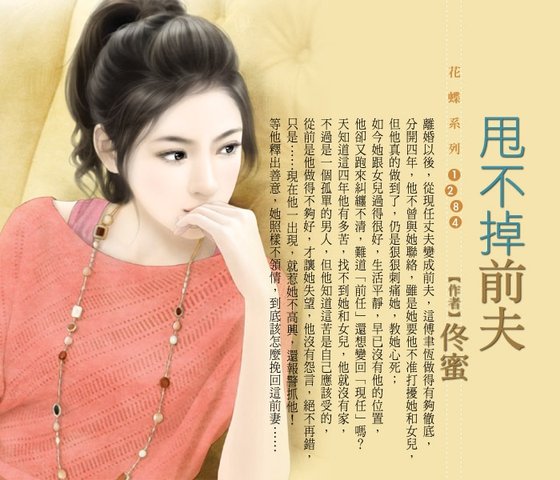 甩不掉前夫(好男人养成之三)