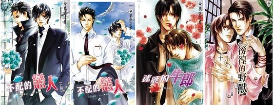 不配的恋人+迷惑的牛郎+彷徨的野兽(所爱非人系列)